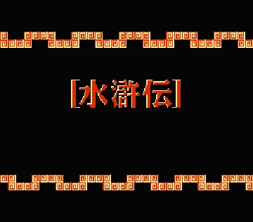 Suikoden - Tenmei no Chikai (Japan) screen shot title